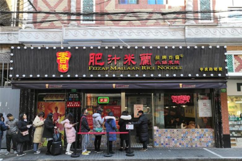 香港肥汁米蘭小锅米线